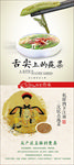 莼菜展架