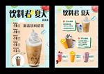 饮品菜单