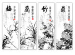 梅兰竹菊