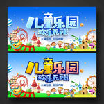 儿童乐园