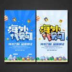 海外代购