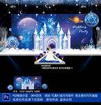 星空婚礼