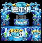 海洋嘉年华