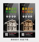 全屋定制 展架