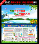 2020全国城市节约用水宣传周
