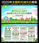 防灾减灾