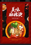 麻辣烫海报