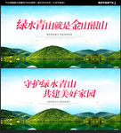 绿水青山就是金山银山