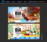 赛龙舟