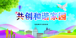 和谐