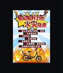 电瓶车火灾