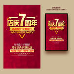 7周年庆