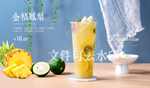 金桔凤梨