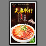夫妻肺片