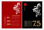 母亲节促销海报