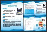 超氧治疗仪