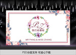 婚礼背景