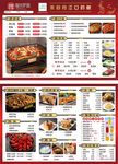 红色烤鱼图文菜单