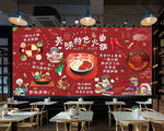 火锅背景墙