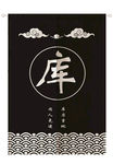 库房门帘