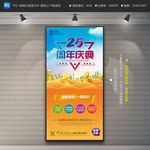 25周年庆展架