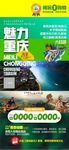 重庆旅游海报