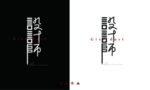 造字设计师