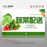 蔬菜海报