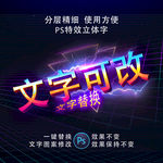 PSD字体特效样式