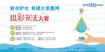 爱水护水摄影书法大赛