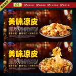 凉皮图片
