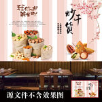 炒干货背景墙