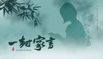 一封家书视觉海报