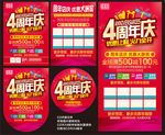 周年店庆