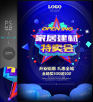 家居 建材 开业图片