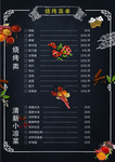 烧烤菜单