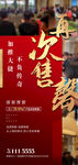 再次售罄红金房地产热销海报