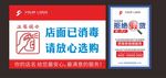 店面已消毒  拒绝假货