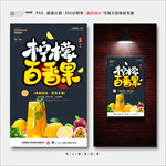 柠檬百香果