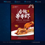 香辣串串虾