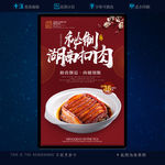 秘制湖南扣肉