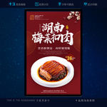 湖南梅菜扣肉