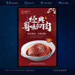 经典粤味扣肉