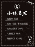 美容美发价格表