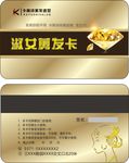 淑女剪发卡 理发店卡片 插画