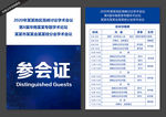 参会证