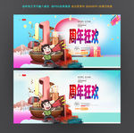 周年庆