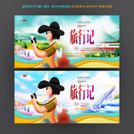 旅游记