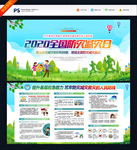 全国防灾减灾日海报