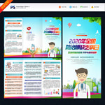 全国碘缺乏病日